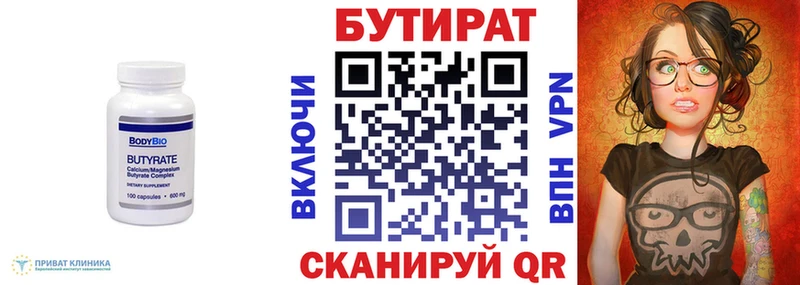 БУТИРАТ оксана Богородск